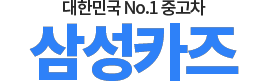 믿을수있는중고자동차